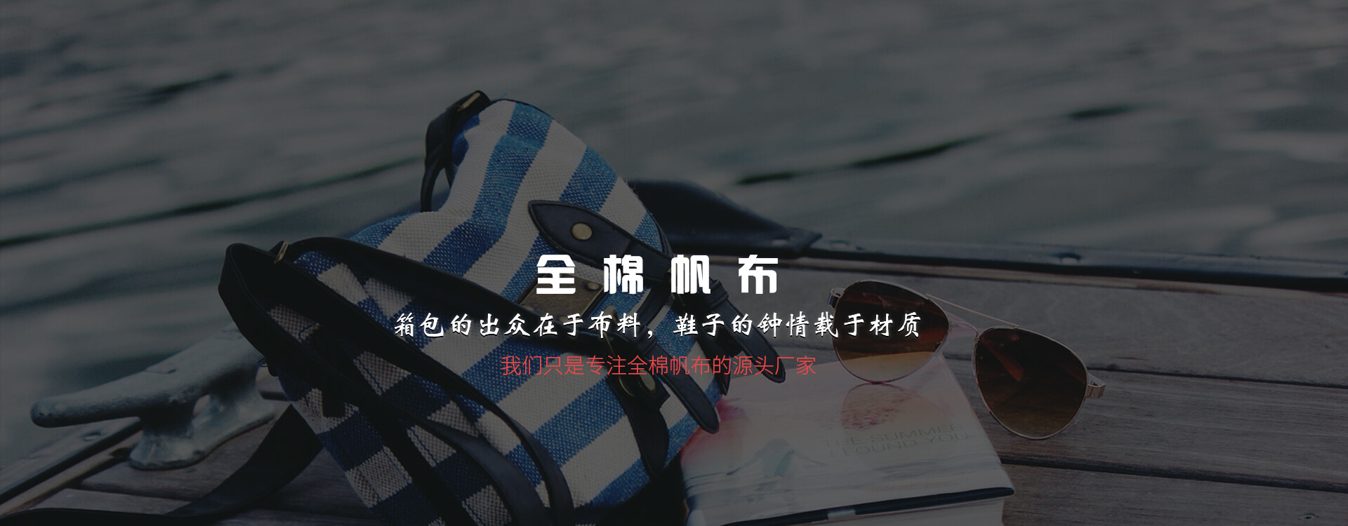 广州市美丽华皮革帆布有限公司20余年专注纵横联盟生产， 面料用途多样，厂家直销，彰显产品完美品质。 