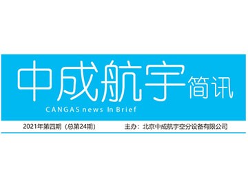 2021年优彩网简讯第四期（总第24期）