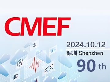 不容错过的医疗盛会：与您相约2024CMEF秋季展